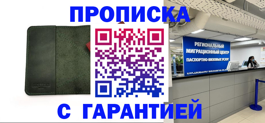 временная прописка в Вилючинске